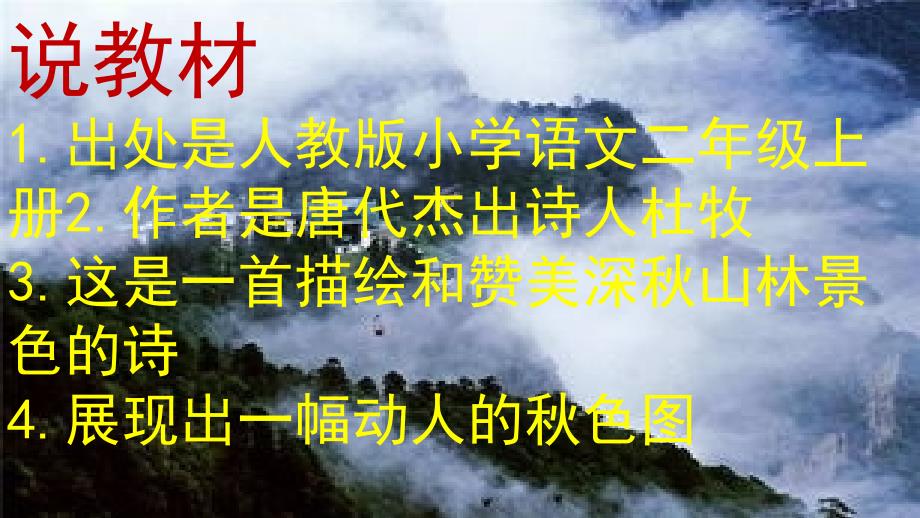 山行说课稿PPT课件.ppt_第2页