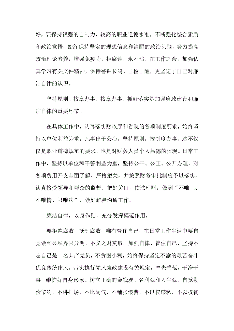 法院干警党风廉政建设和反腐败工作心得体会6篇.docx_第2页