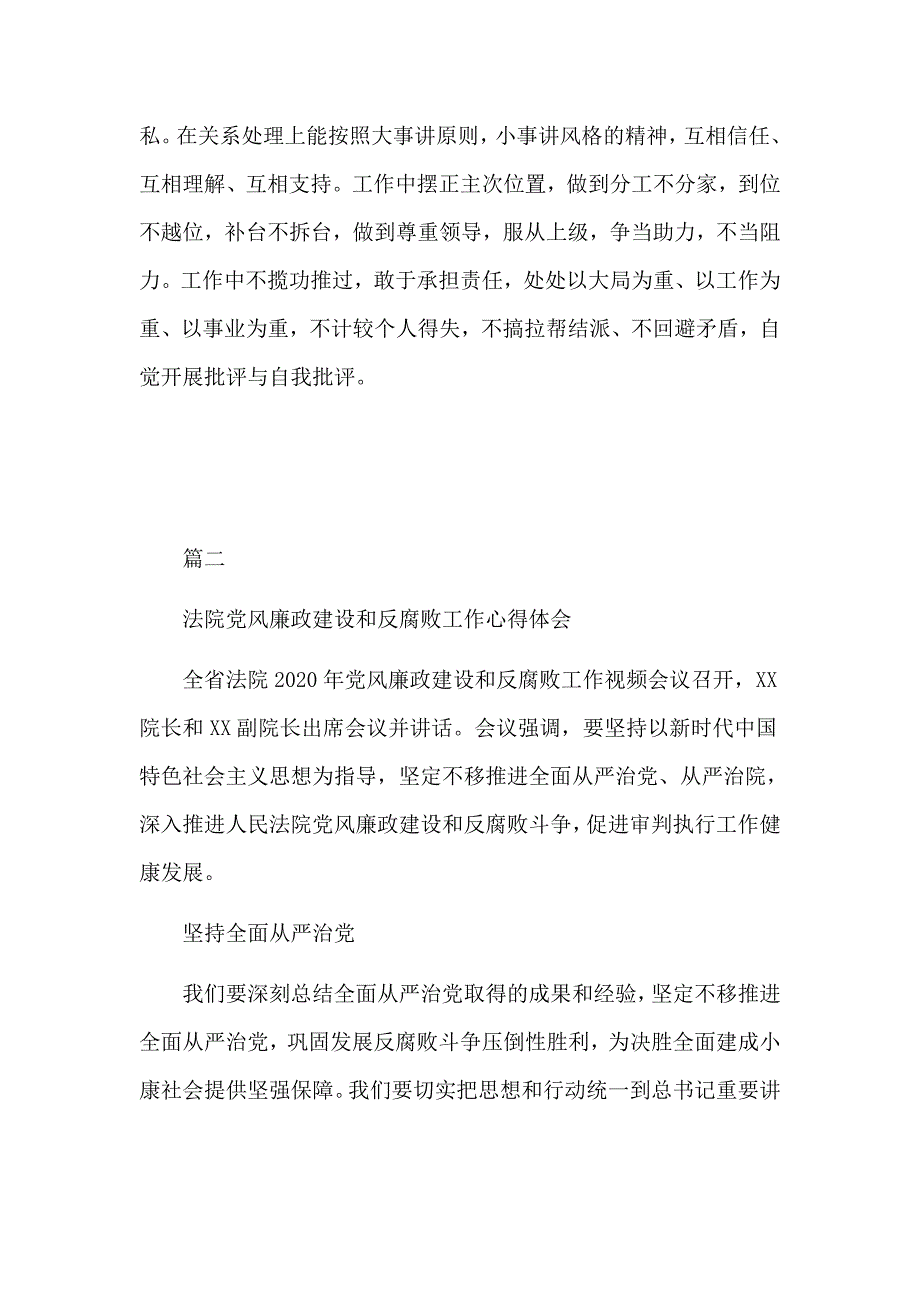 法院干警党风廉政建设和反腐败工作心得体会6篇.docx_第3页