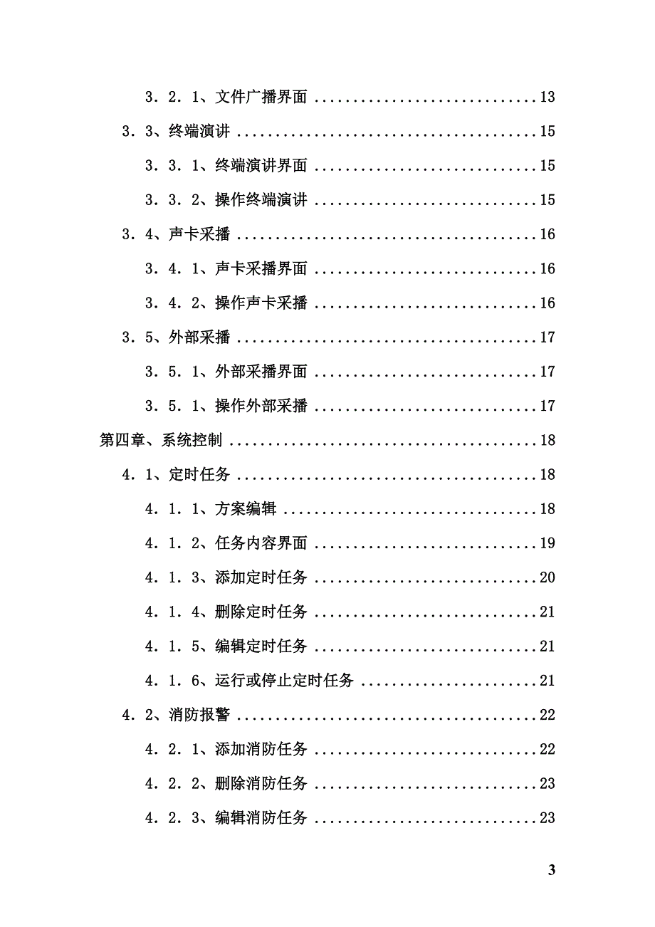 数字IP网络广播系统说明书.doc_第3页