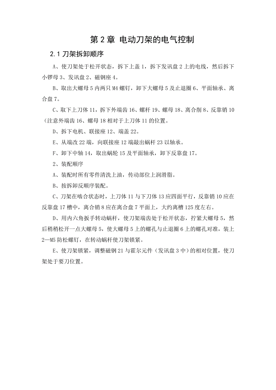 毕业设计论文数控车床四工位刀架电路的plc控制设计.doc_第2页