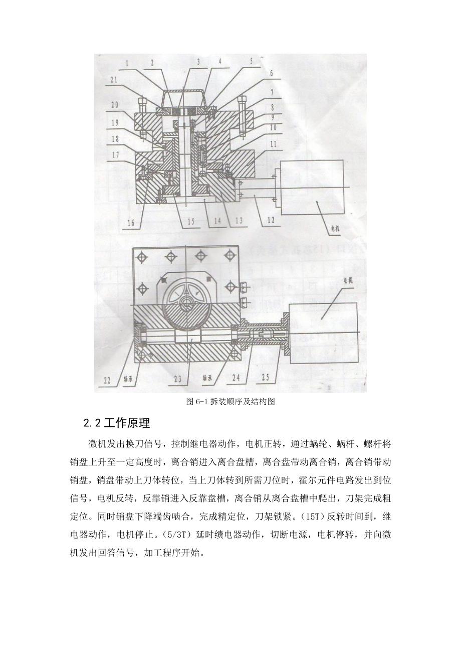 毕业设计论文数控车床四工位刀架电路的plc控制设计.doc_第3页