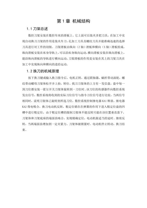 毕业设计论文数控车床四工位刀架电路的plc控制设计.doc
