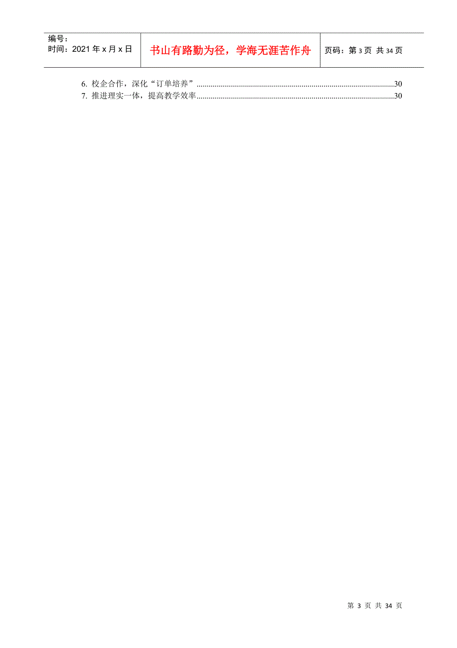 汽车运用技术专业及专业群市场调研报告.docx_第3页