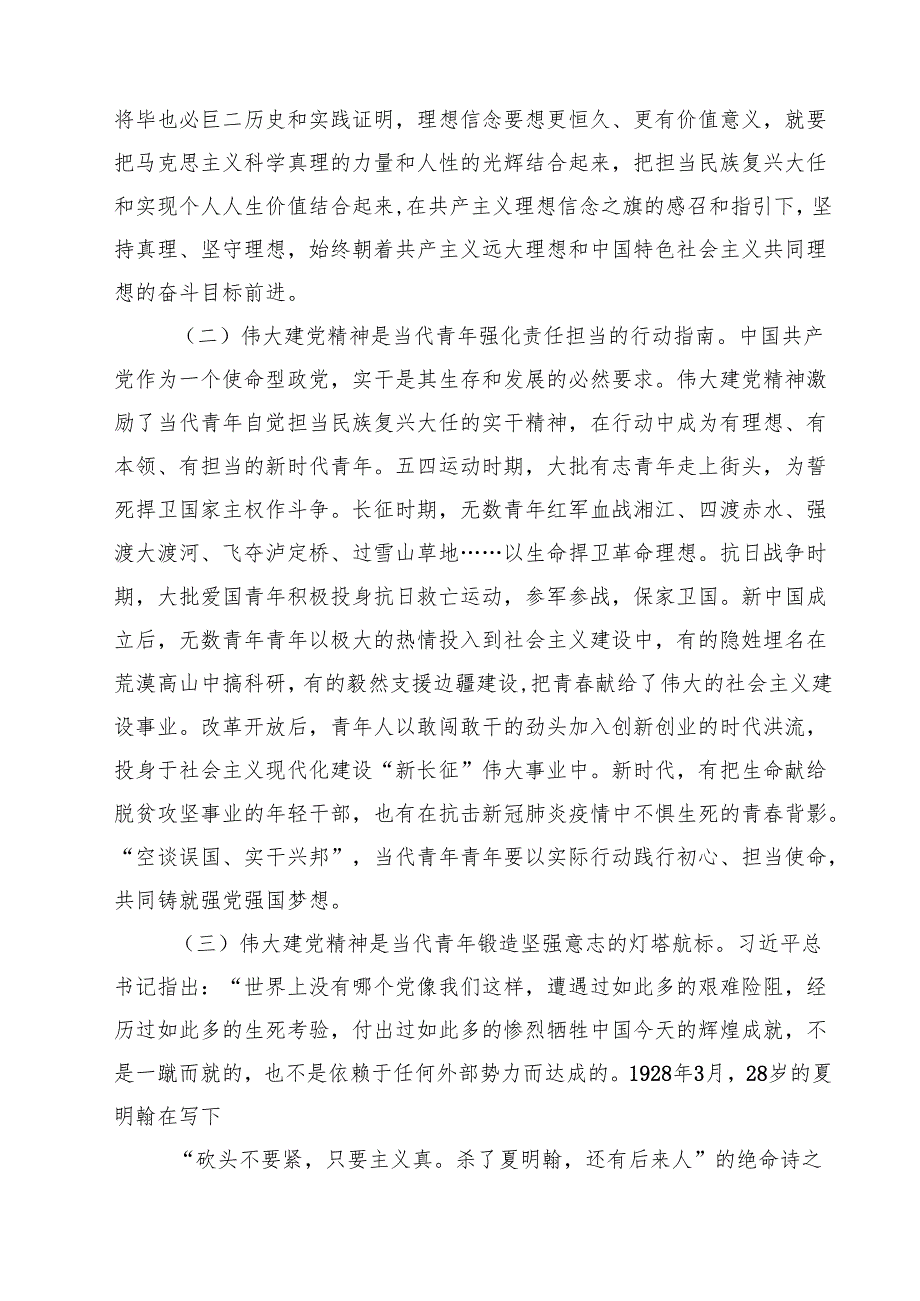 2025年“七一”专题党课讲稿精选中国共产党建党日书记讲建党精神党课（5篇精选）.docx_第2页