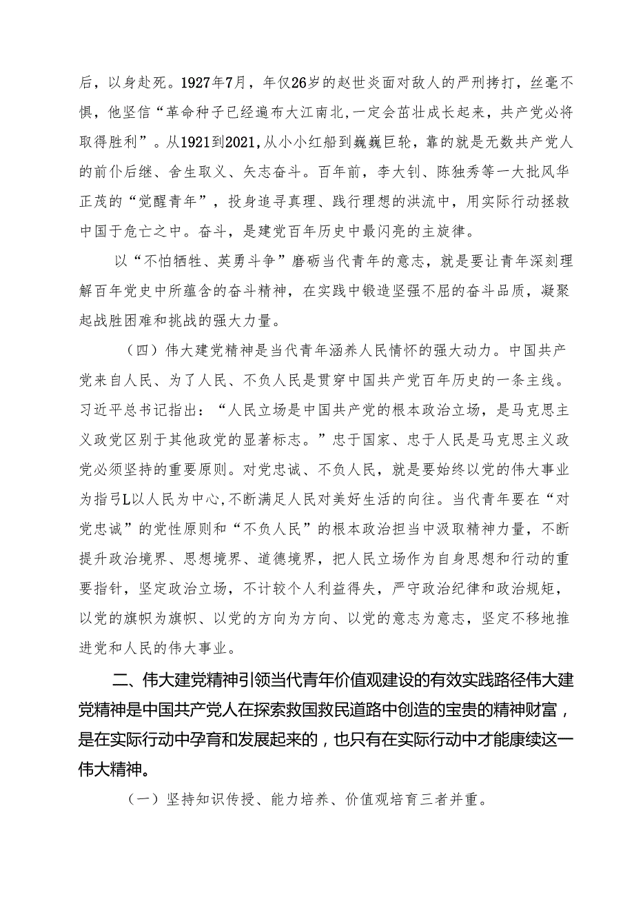 2025年“七一”专题党课讲稿精选中国共产党建党日书记讲建党精神党课（5篇精选）.docx_第3页