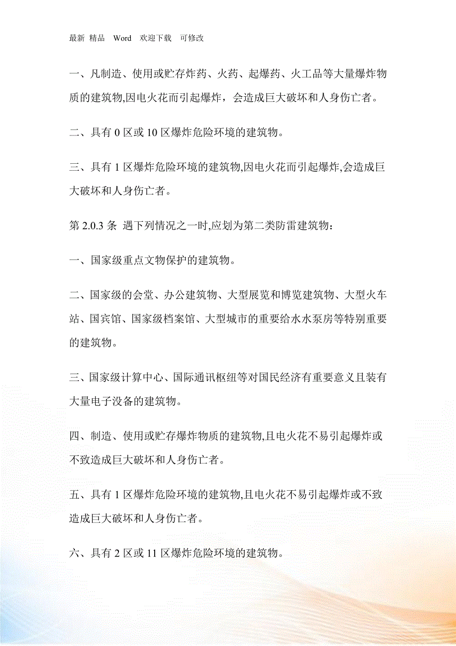 建筑物防雷规范GB最新.docx_第2页