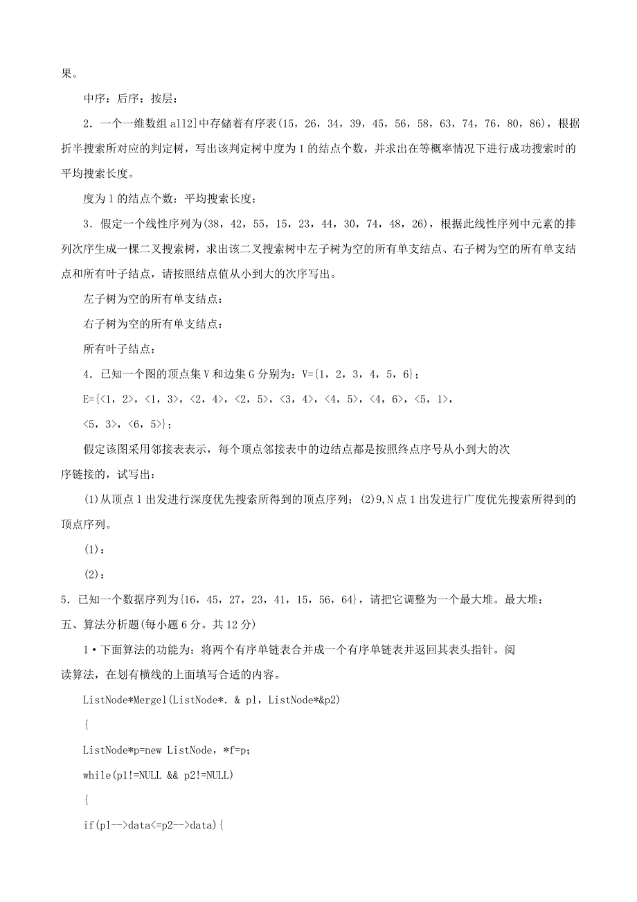 最新国家开放大学电大本科数据结构期末题库及答案.doc_第3页