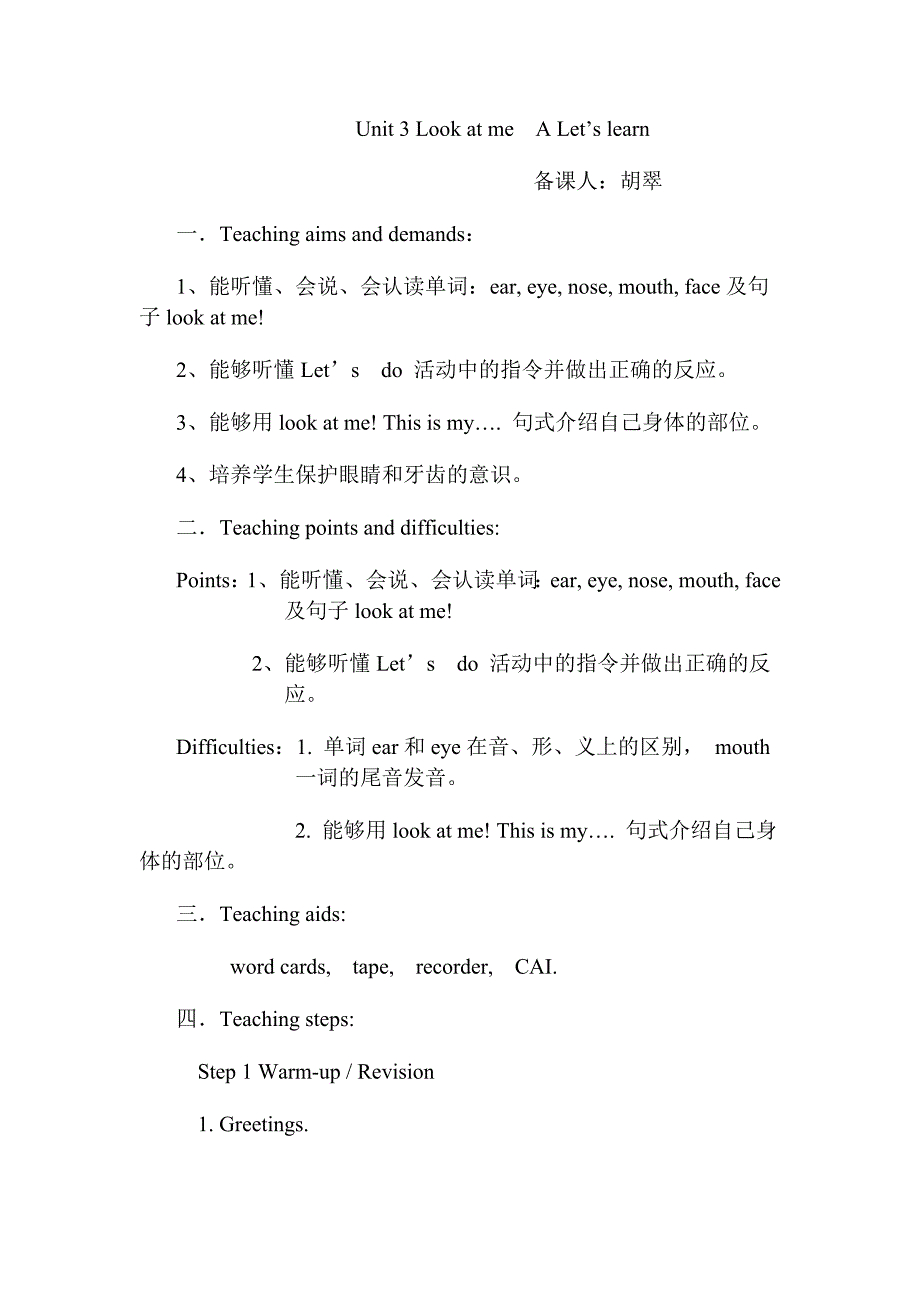 新版三年级英语上册Unit3ALetslearn教案.doc_第1页
