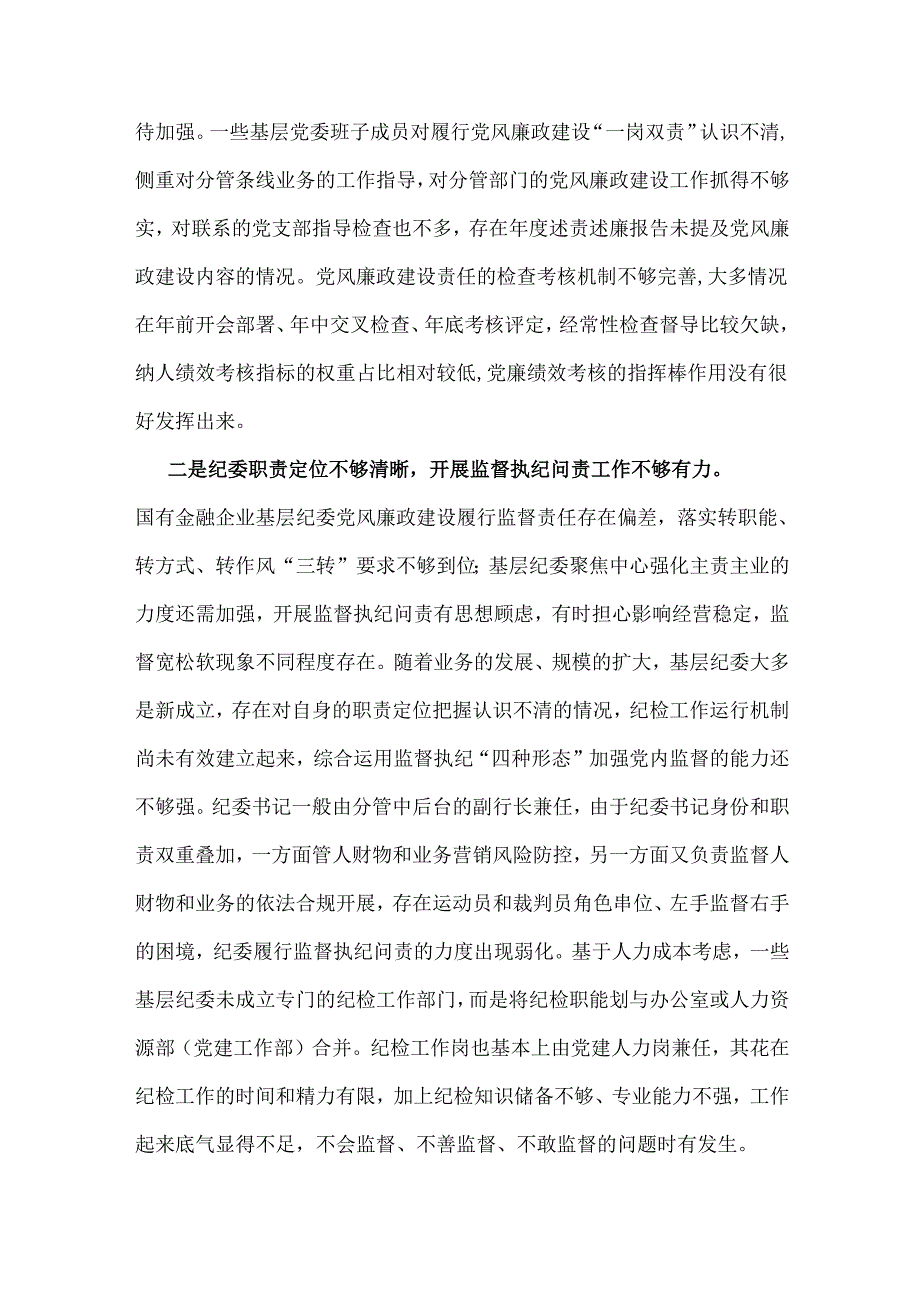 2025年学习二十三中全会精神党课讲稿（2篇例文）.docx_第2页