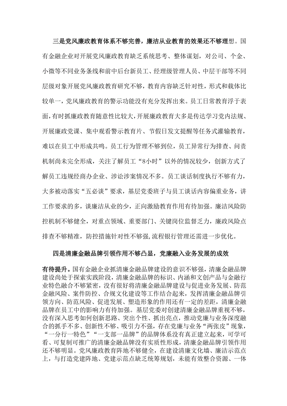 2025年学习二十三中全会精神党课讲稿（2篇例文）.docx_第3页