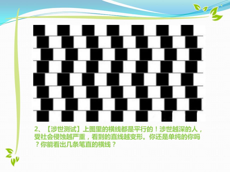 心理图片测试PPT课件.ppt_第3页