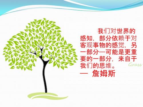 心理图片测试PPT课件.ppt