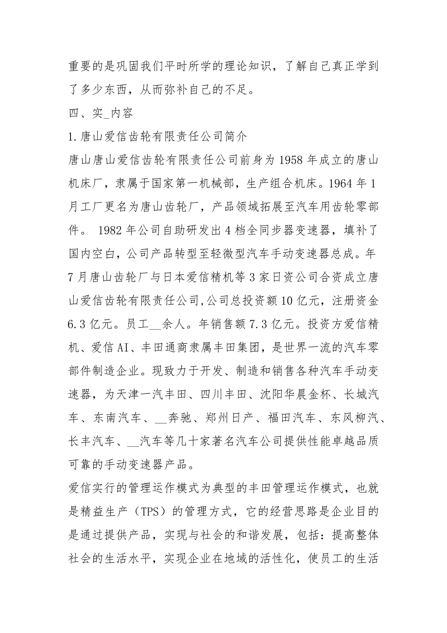 机械设计制造及其自动化实习报告共9篇.docx_第3页