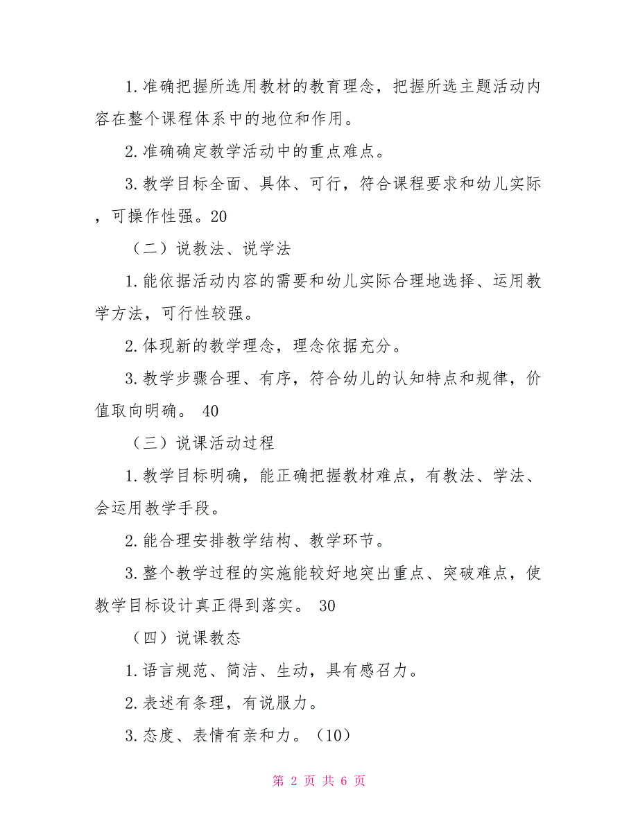 幼儿教师说课比赛活动方案.doc_第2页