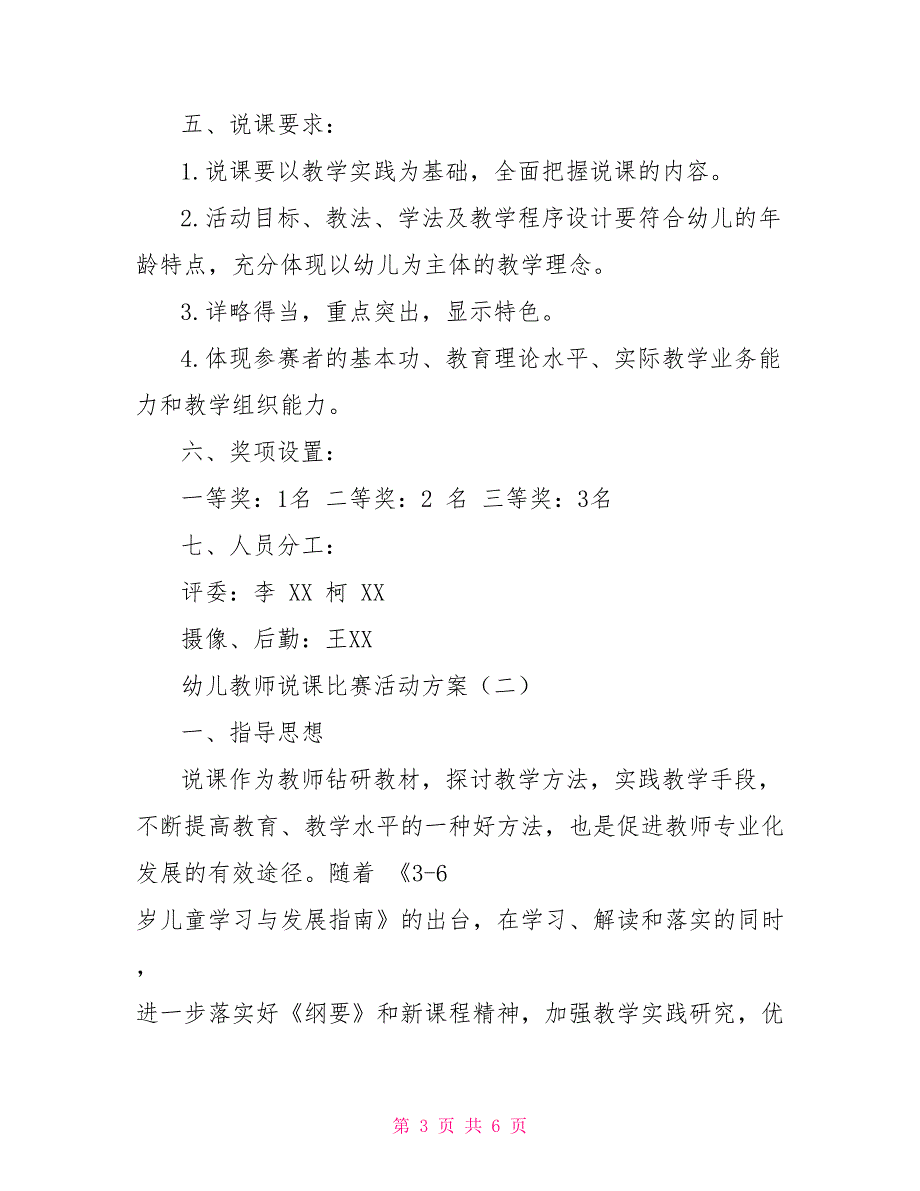 幼儿教师说课比赛活动方案.doc_第3页
