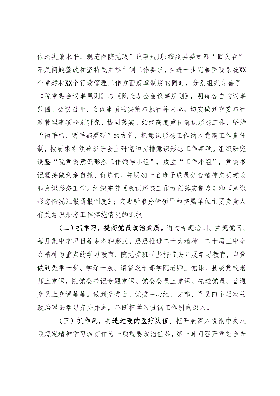 医院上半年党建工作情况报告.docx_第2页
