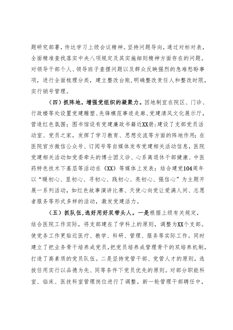 医院上半年党建工作情况报告.docx_第3页