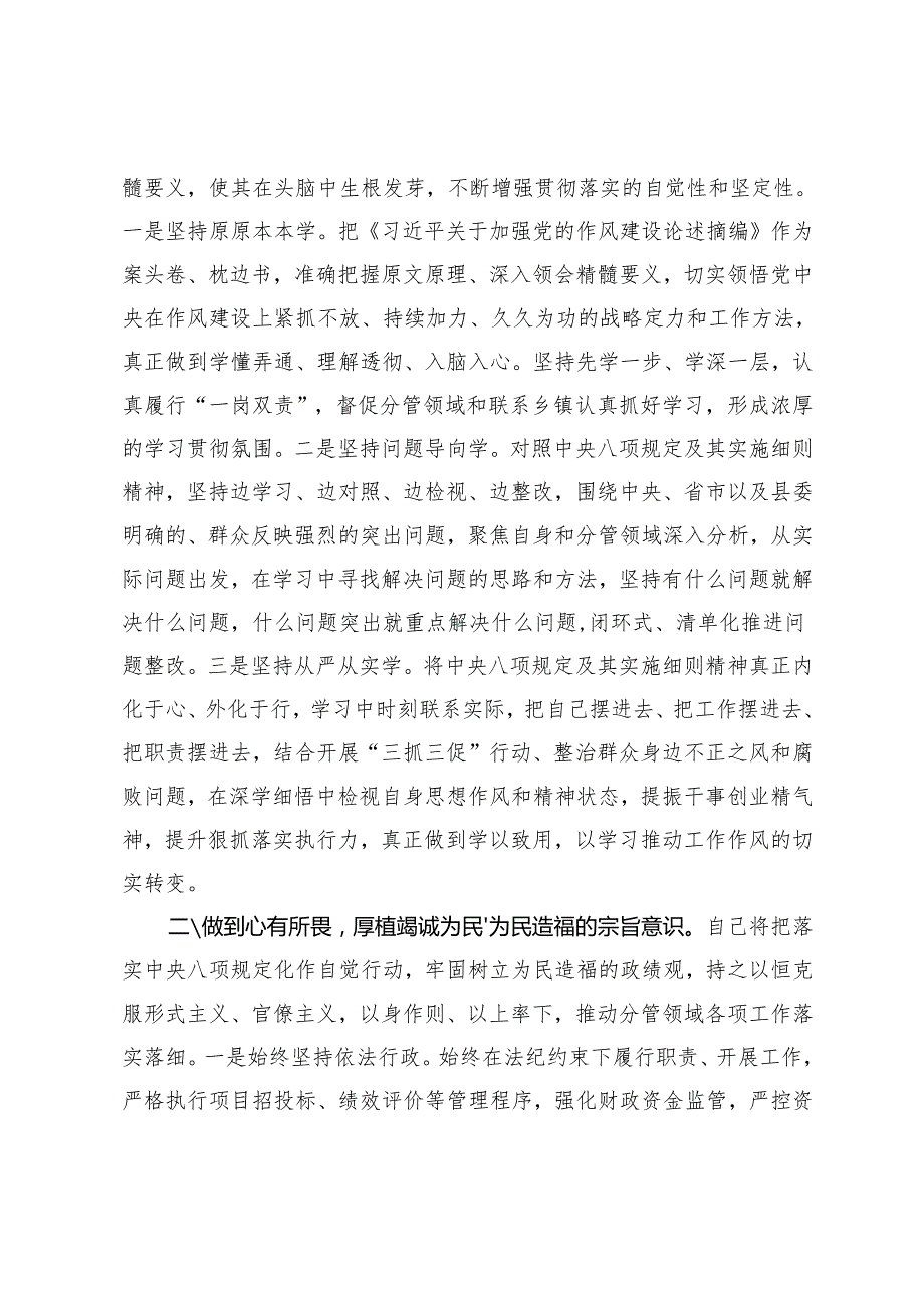 在作风建设集中学习会议上的研讨发言材料+理论学习中心组作风建设专题研讨发言+加强作风建设研讨交流会上的讲话.docx_第2页