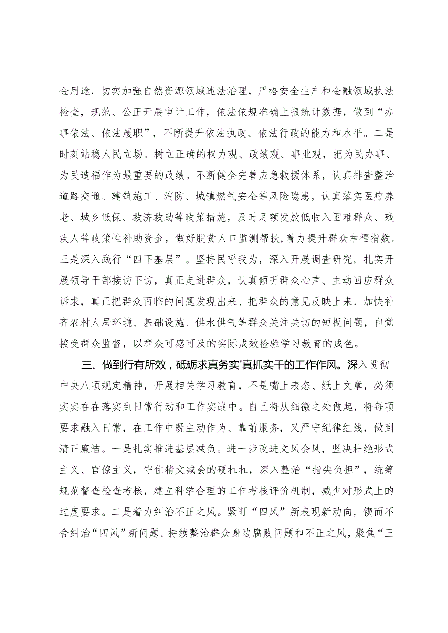 在作风建设集中学习会议上的研讨发言材料+理论学习中心组作风建设专题研讨发言+加强作风建设研讨交流会上的讲话.docx_第3页