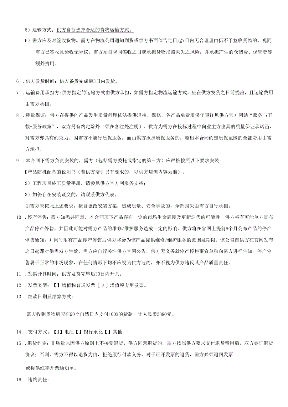 智慧停车场项目设备购销合同.docx_第2页