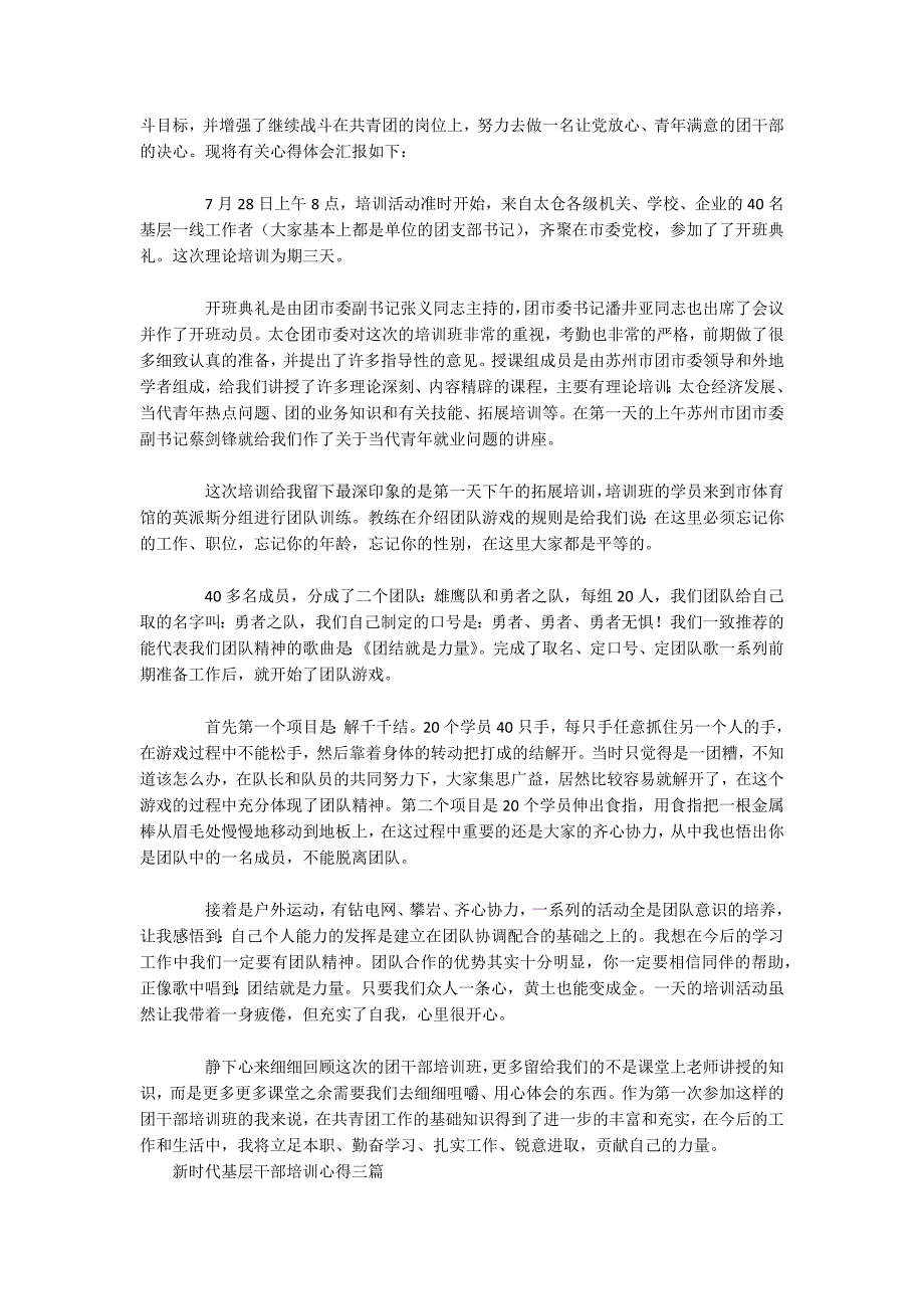 新时代基层干部培训心得三篇.docx_第2页