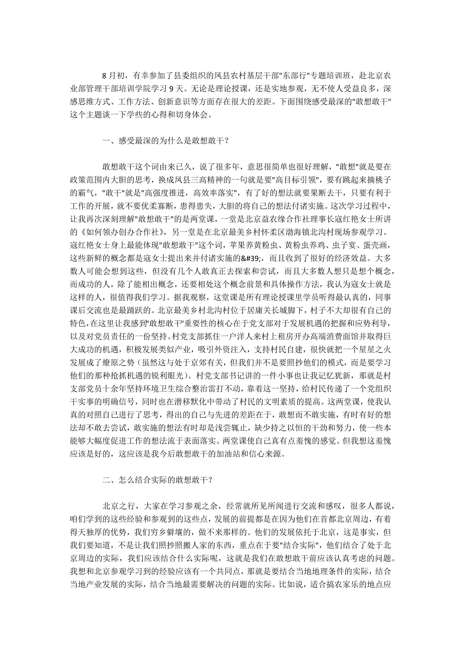 新时代基层干部培训心得三篇.docx_第3页