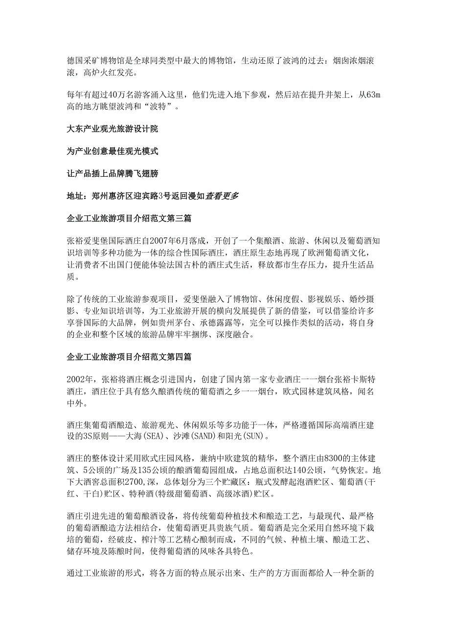 企业工业旅游项目介绍范文通用6篇.docx_第2页