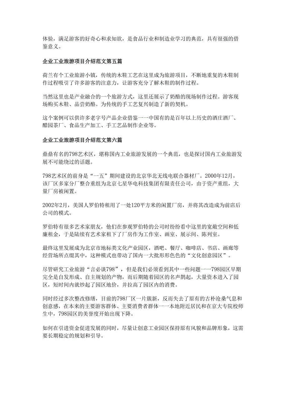 企业工业旅游项目介绍范文通用6篇.docx_第3页