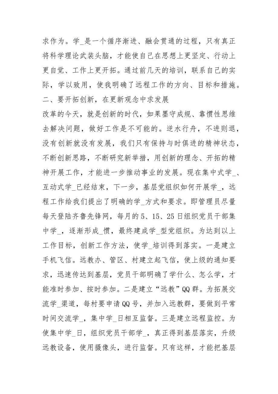 机关干部外出培训学习心得体会共5篇.docx_第2页