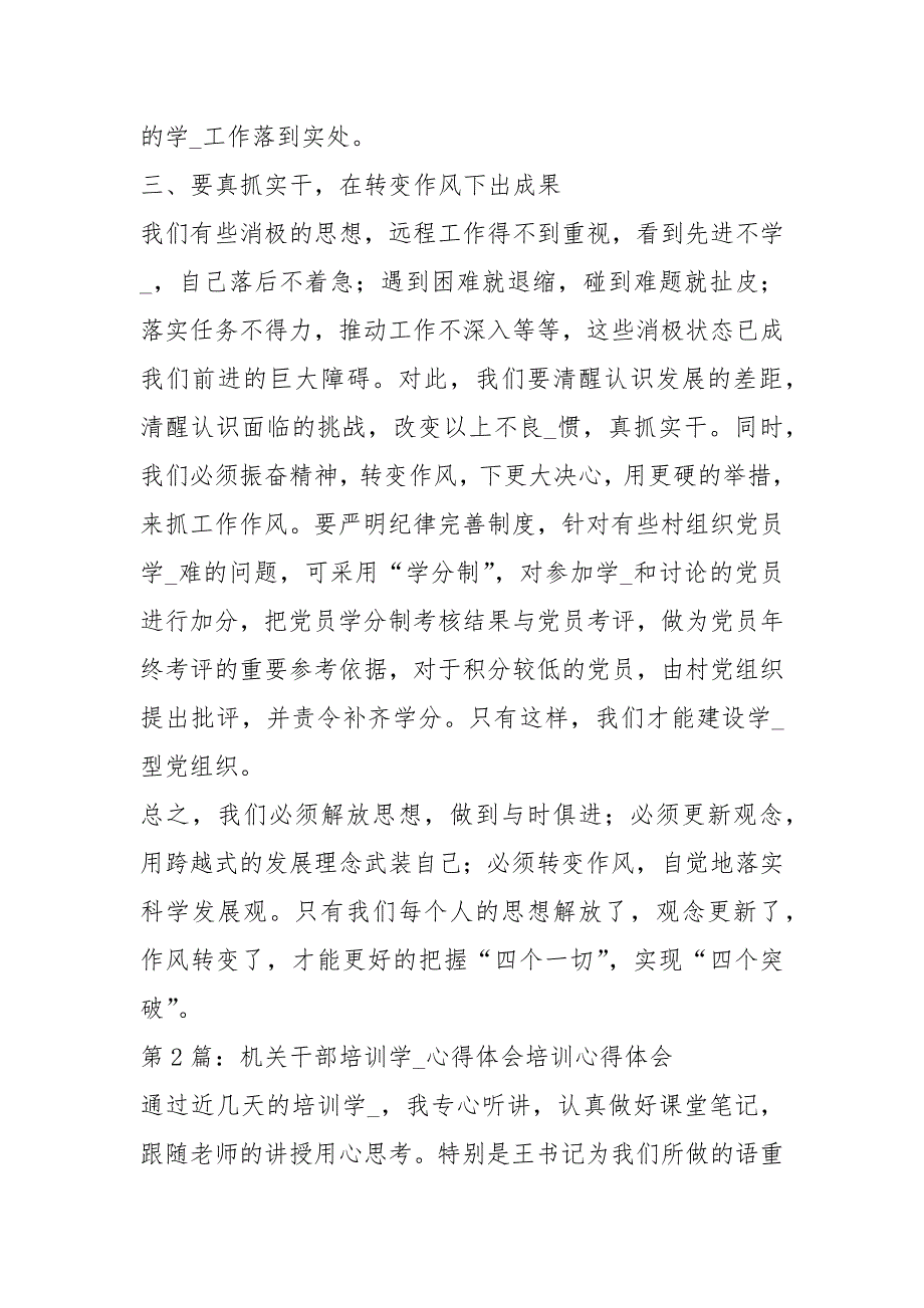机关干部外出培训学习心得体会共5篇.docx_第3页