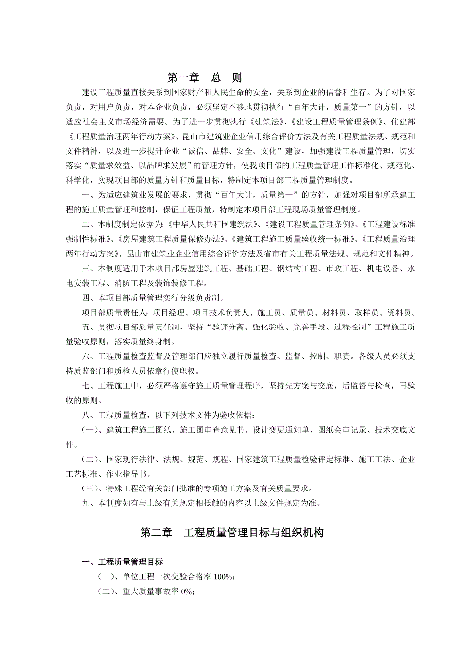 新建厂房建筑工程施工现场质量管理制度.doc_第2页