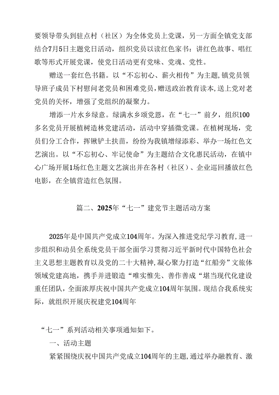 开展庆建党104周年八个一活动方案十篇（精选）.docx_第3页