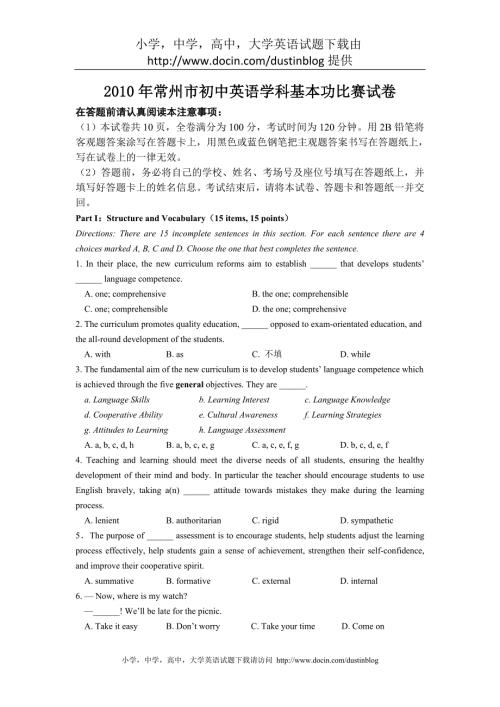 常州市初中英语学科基本功比赛试卷1.doc
