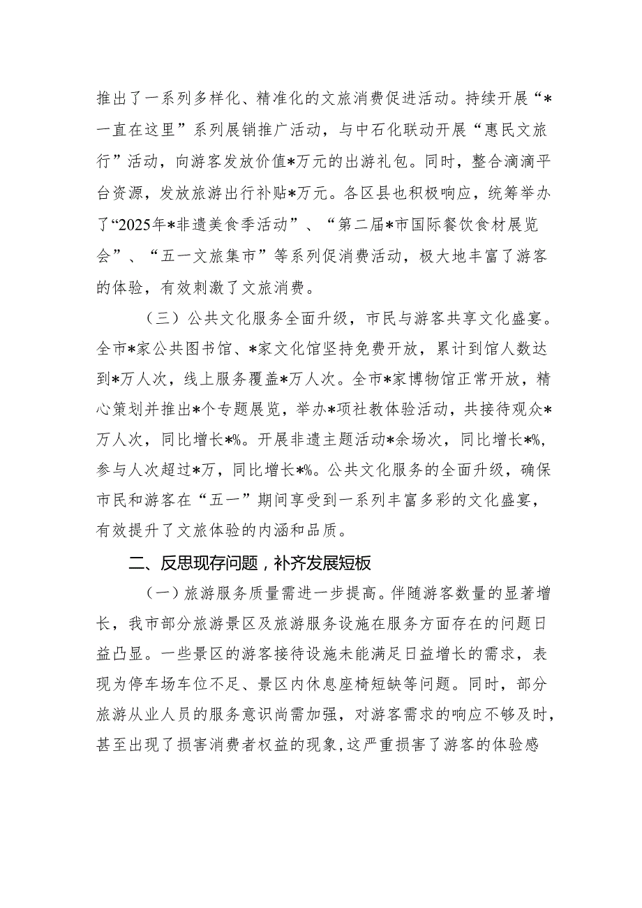 在2025年市文旅局“五一”复盘会上的讲话.docx_第2页