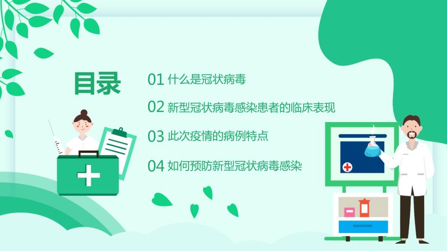 新冠肺炎预防知识班会.ppt_第2页