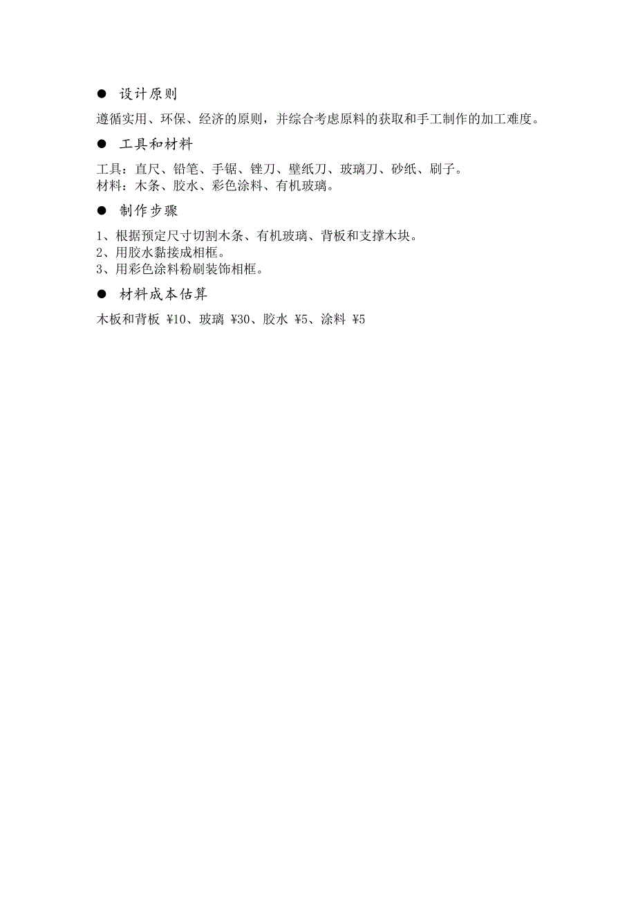 最新高中通用技术学科相框设计方案通用技术相框.doc_第2页
