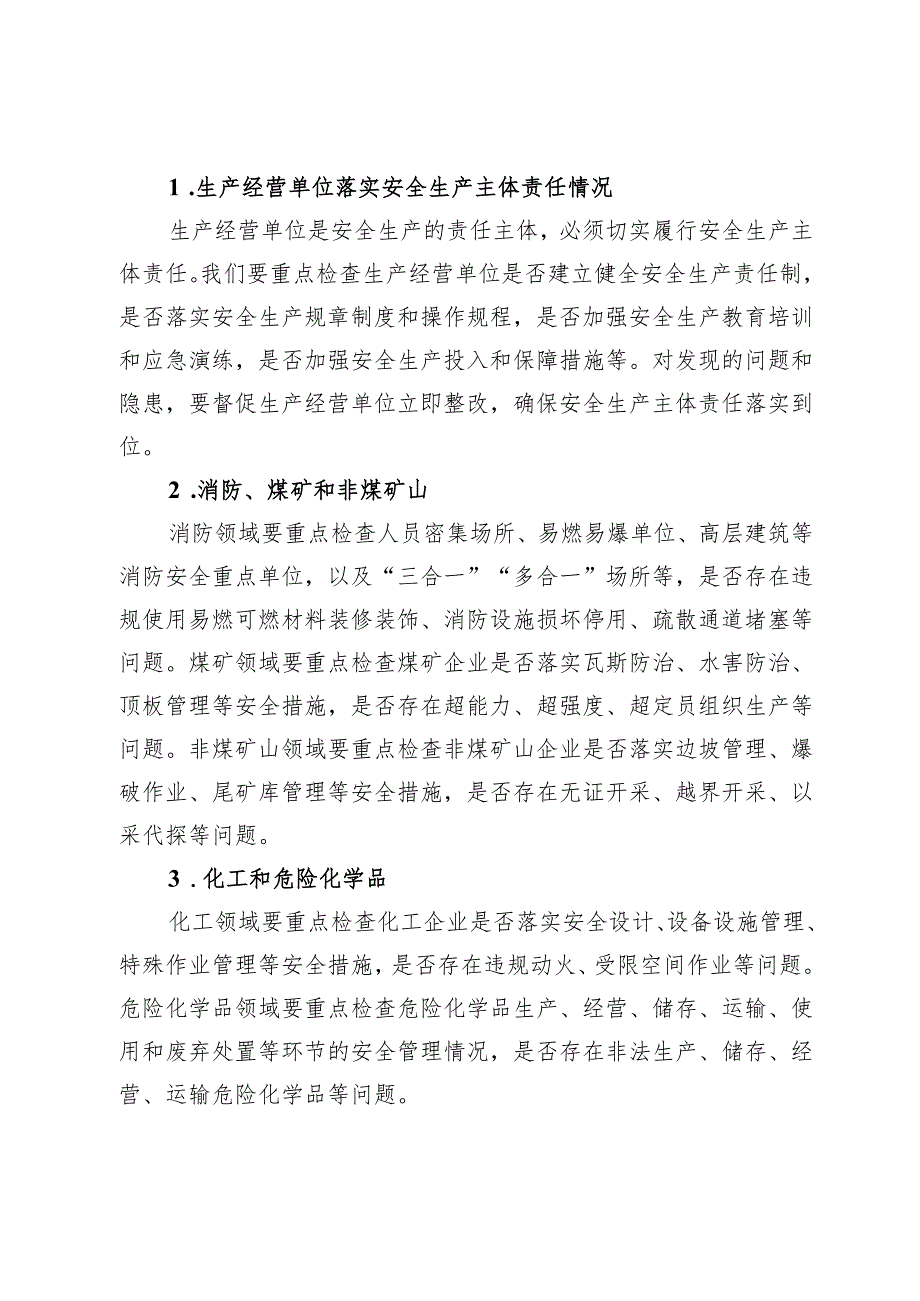 在2025年某某市安全生产事故隐患大排查大整治推进会上的讲话.docx_第3页