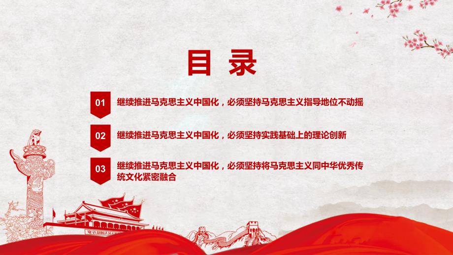 新征程上必须继续推进马克思主义中国化学习教育动态PPT课件.pptx_第3页