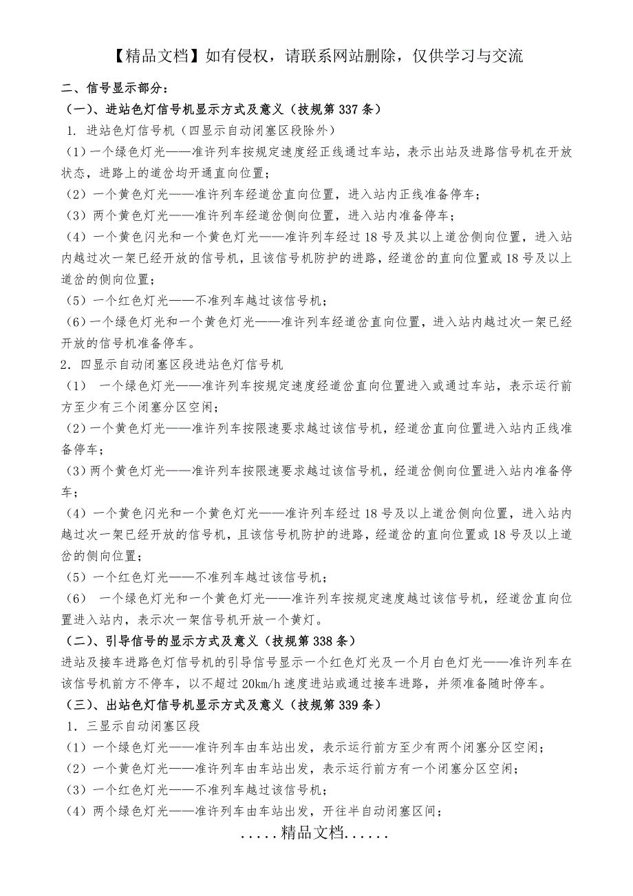 整理铁路技规行规操规.doc_第3页