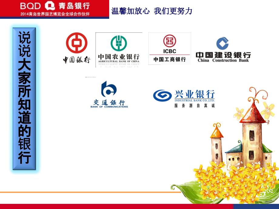 小小银行家PPT课件.pptx_第2页