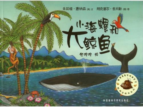 小海螺和大鲸鱼.ppt