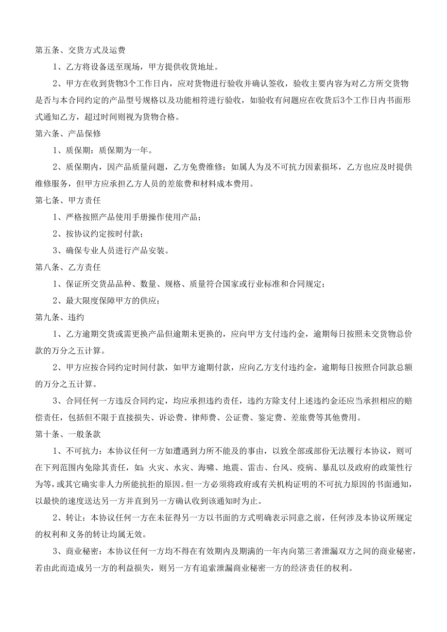 地磁采购合同模板.docx_第2页