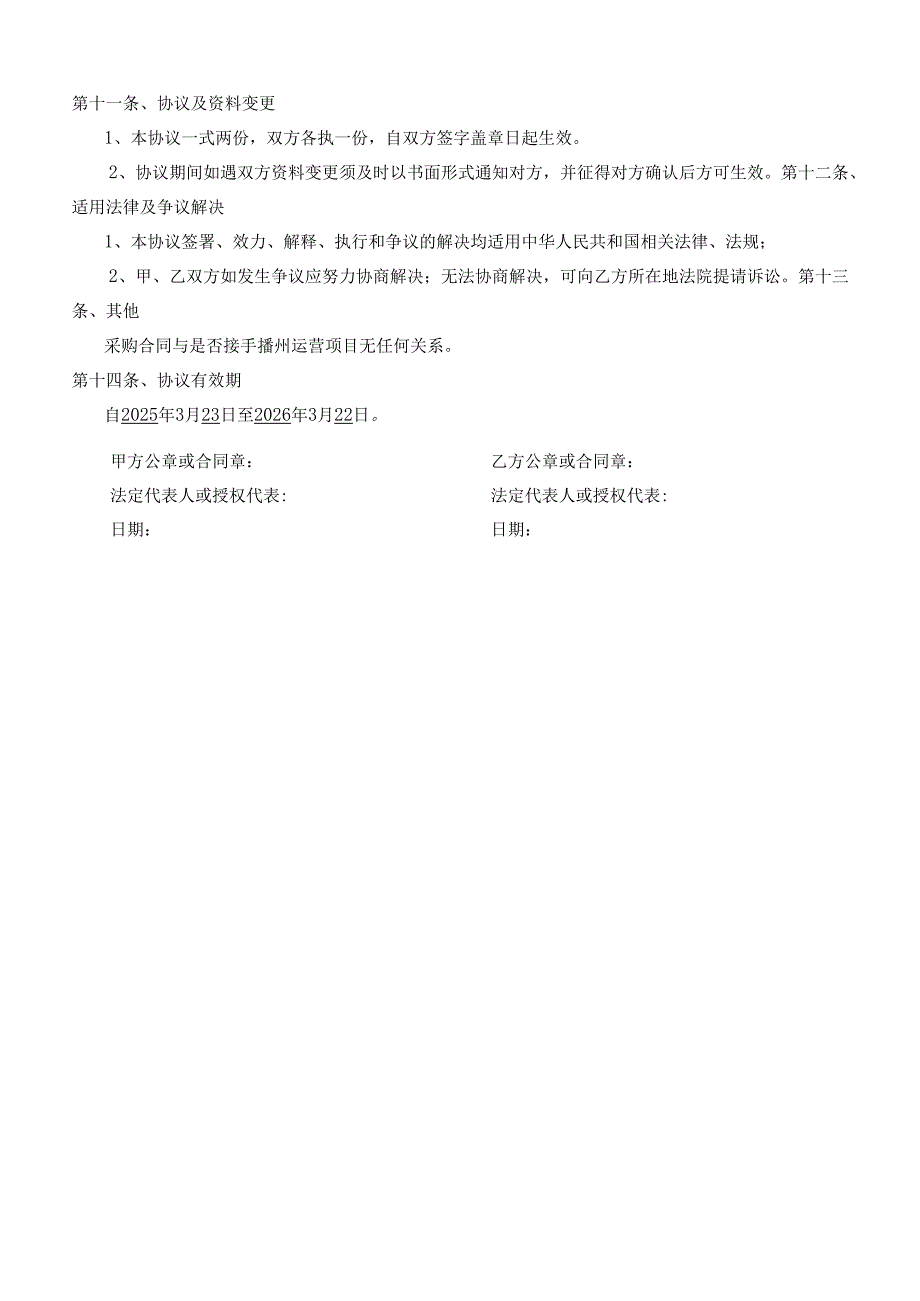 地磁采购合同模板.docx_第3页