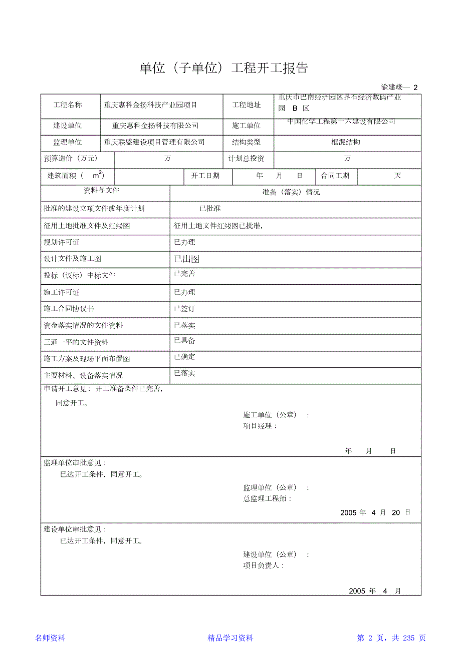 渝建竣表格.doc_第2页