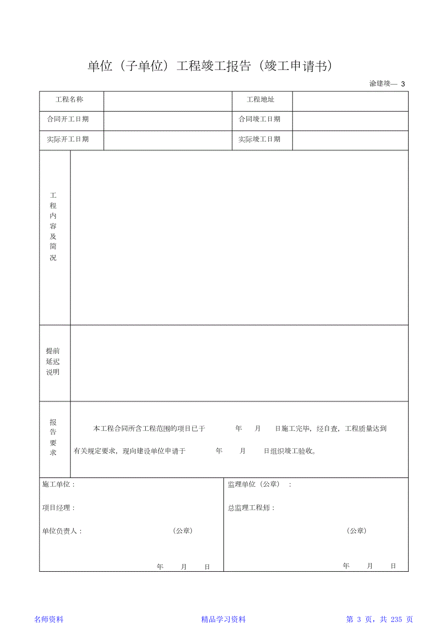 渝建竣表格.doc_第3页