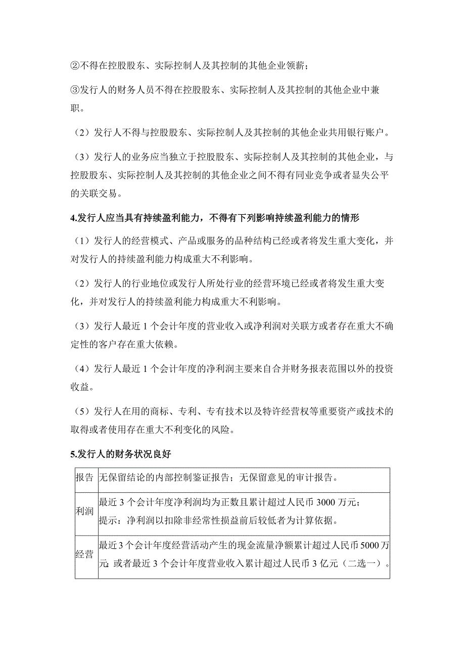 建筑工程公司上市条件及风险分析超完整.docx_第2页