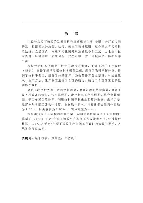 年产5万吨顺丁橡胶工艺设计毕业设计.doc