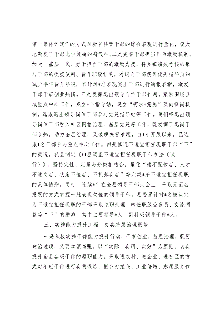 某县打造担当作为干部队伍推进党建引领基层治理经验材料.docx_第3页