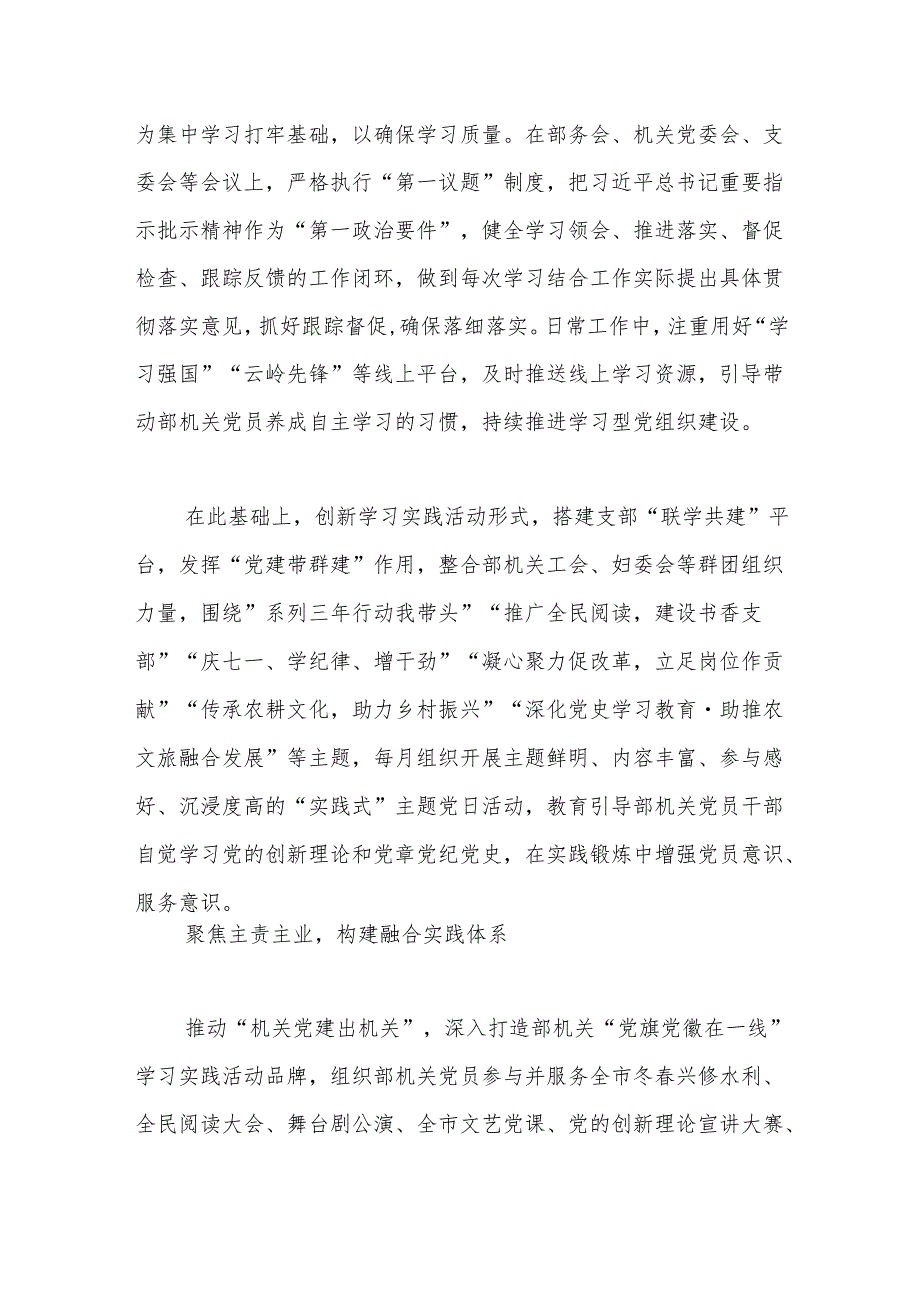 XX市委宣传部：以“模范机关”建设推动党建业务互融互促.docx_第2页